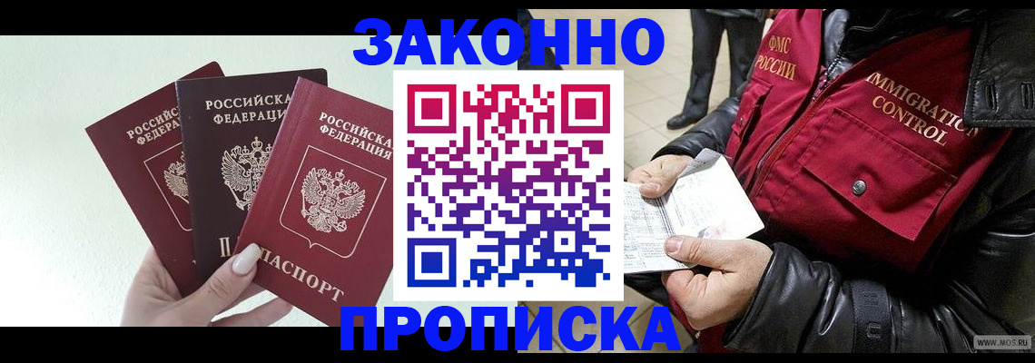 временная регистрация купить в Шелехове