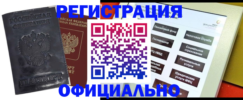 временная регистрация в Шелехове