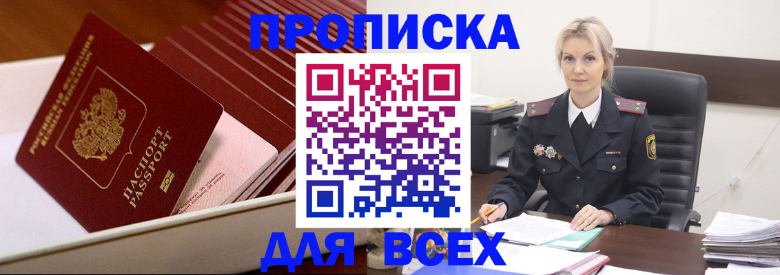 прописка для работы в Шелехове