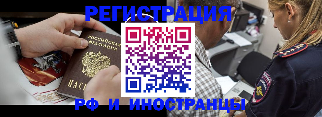 прописка законно в Шелехове