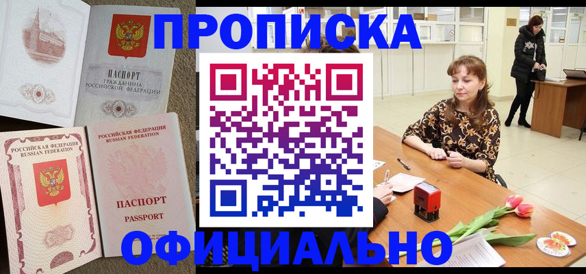временная регистрация в квартире в Шелехове