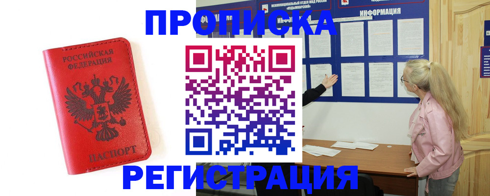 временная регистрация в Шелехове