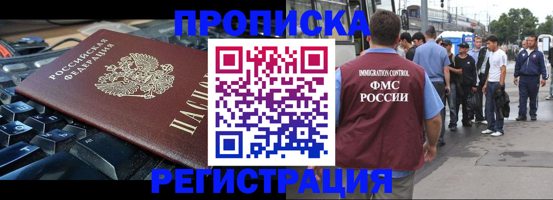 временная регистрация недорого в Шелехове