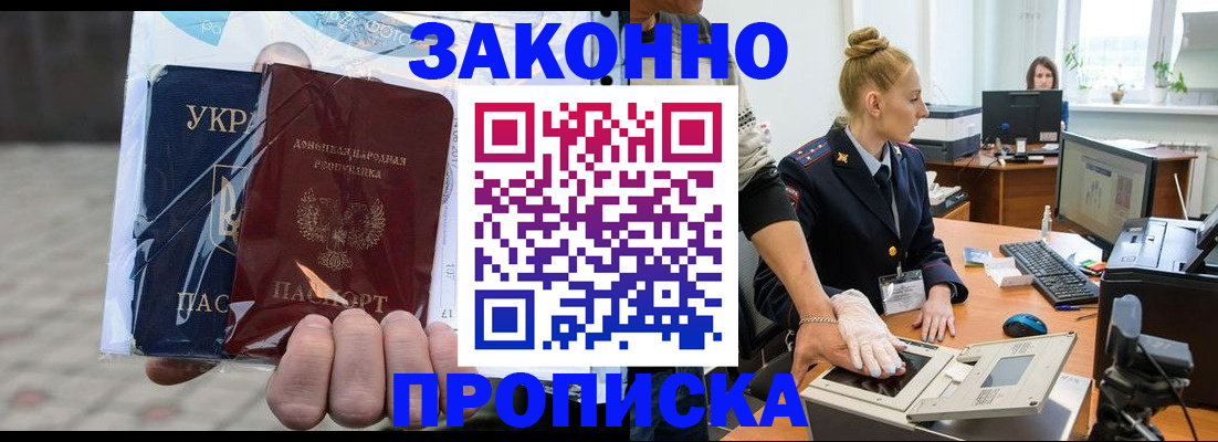 прописка паспорт в Шелехове