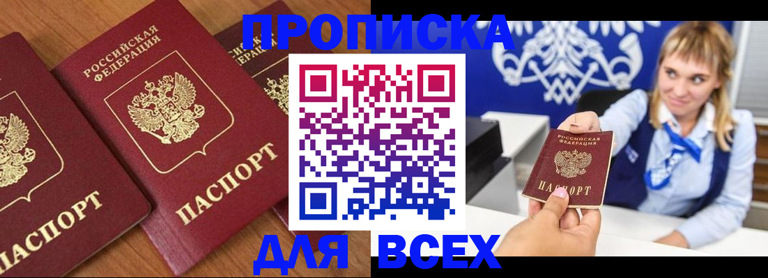 прописка иностранных граждан в Шелехове